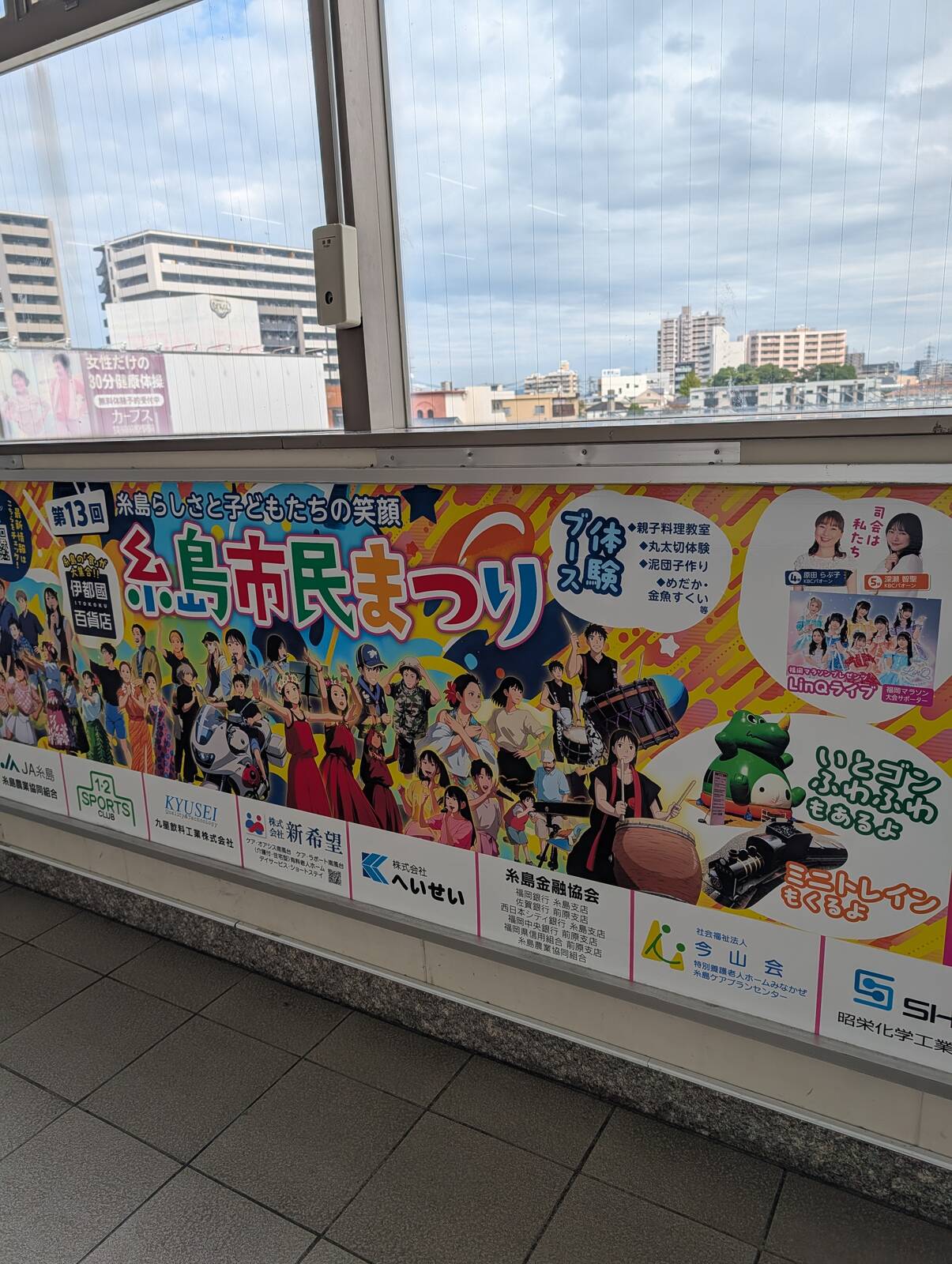 糸島市民まつり