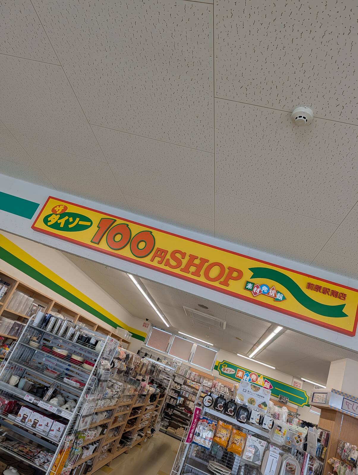 ダイソーの看板