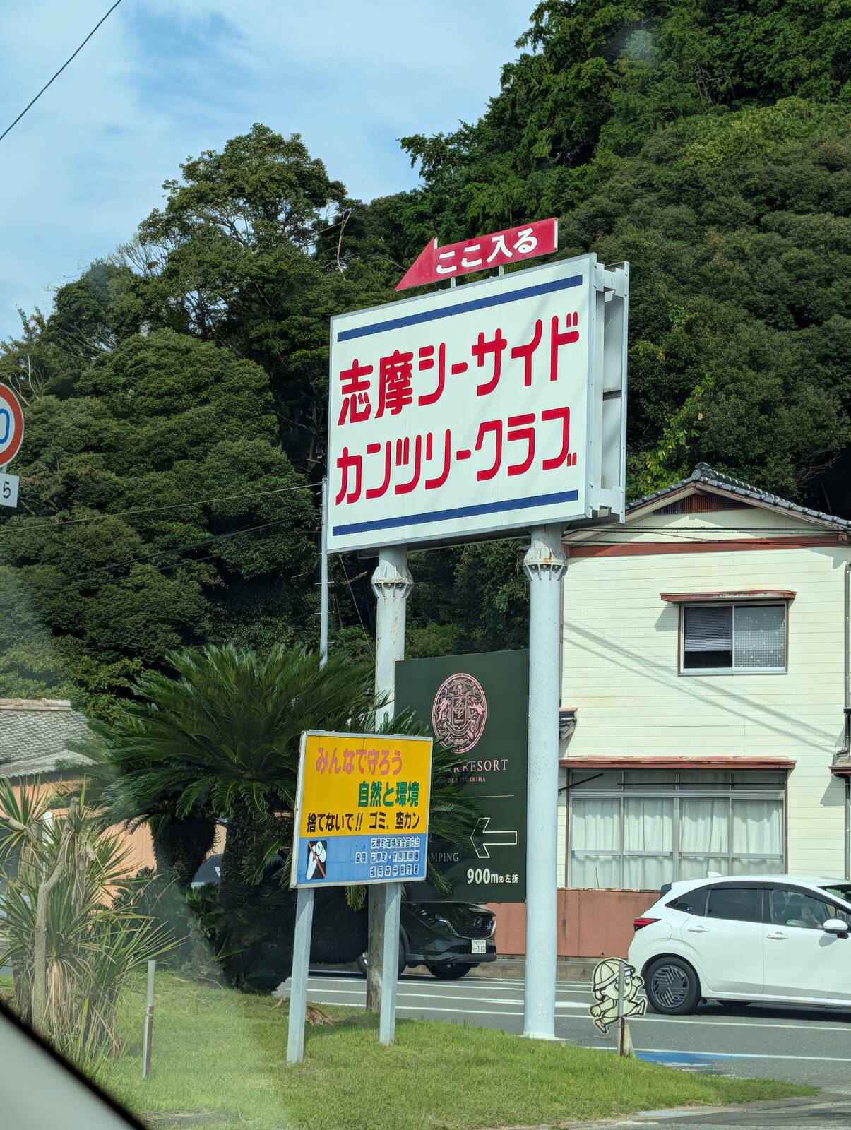 志摩シーサイド