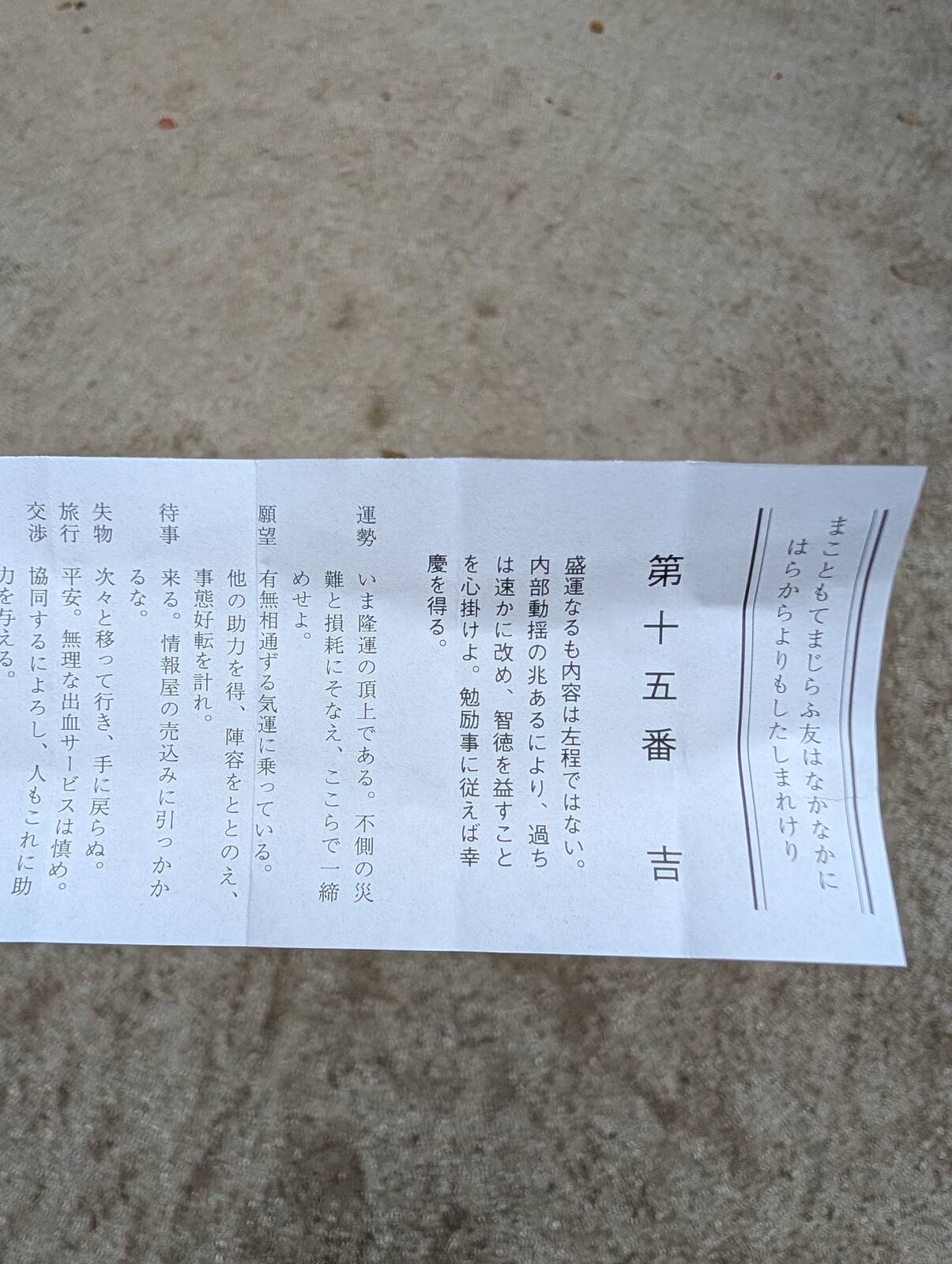 本日のおみくじ