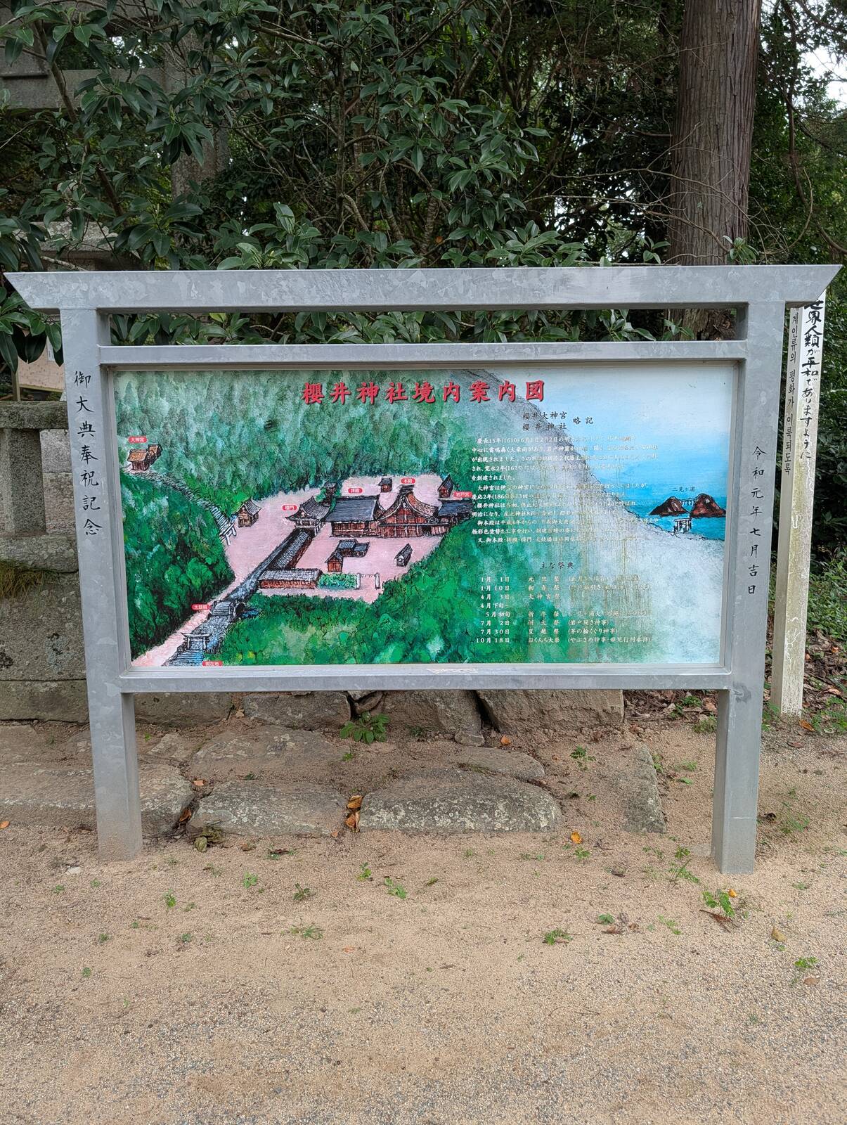 櫻井神社境内案内図