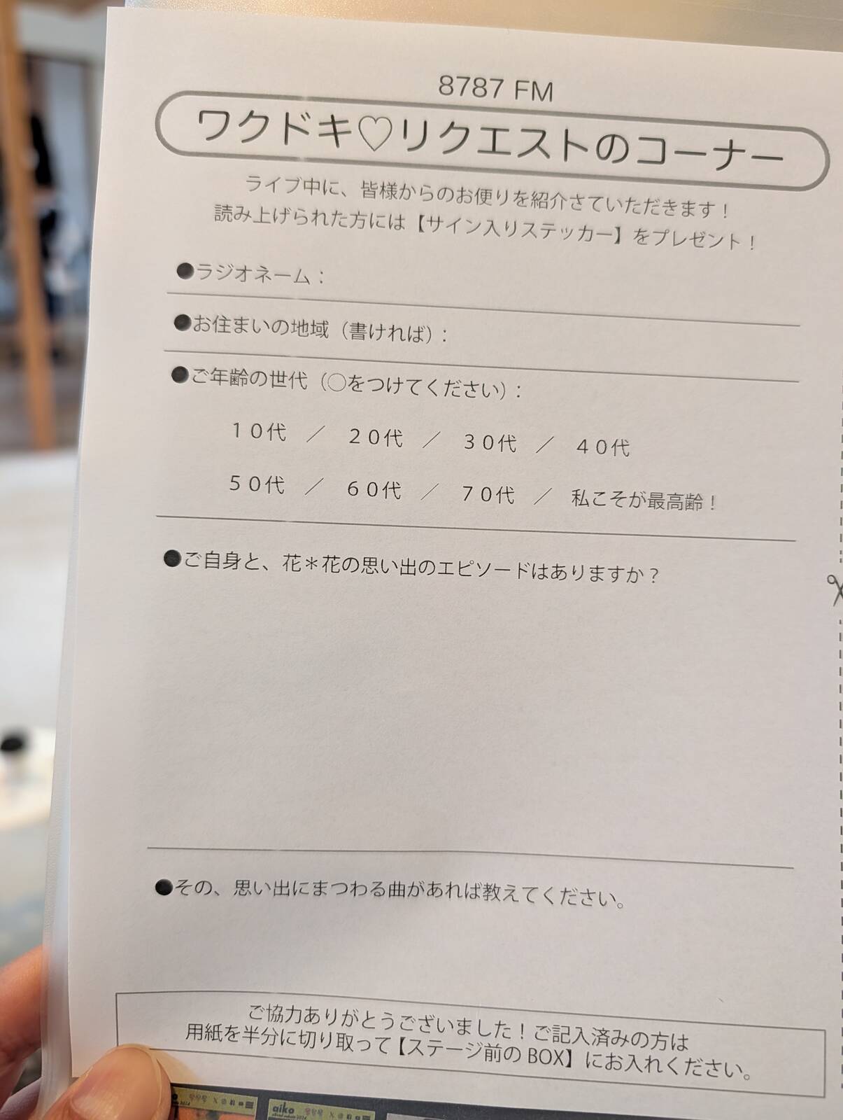 リクエスト用紙