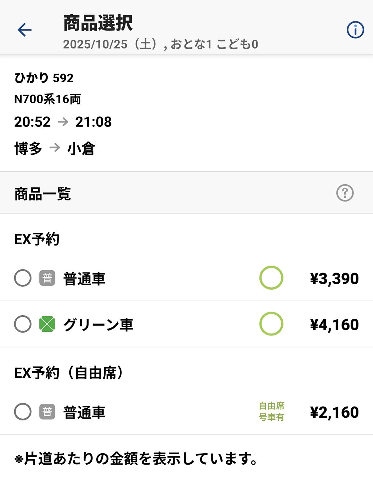 グリーン車で博多