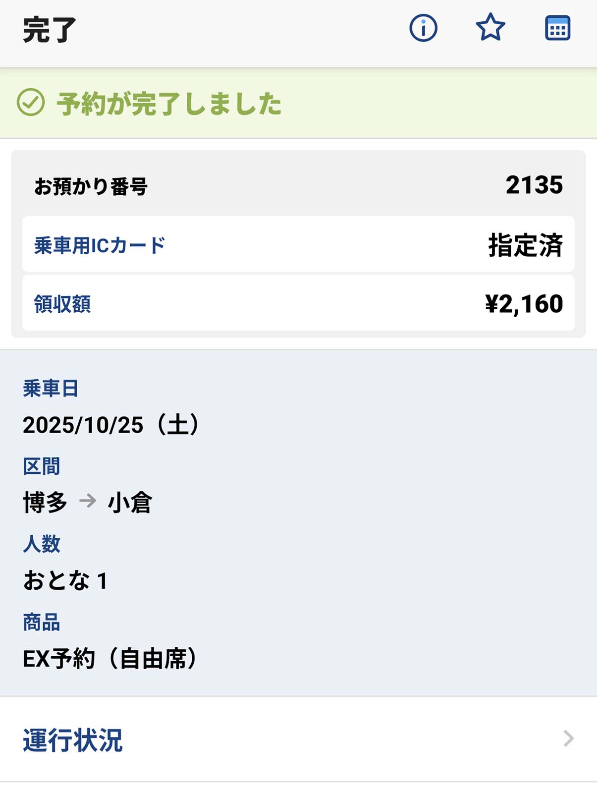 予約が完了しました