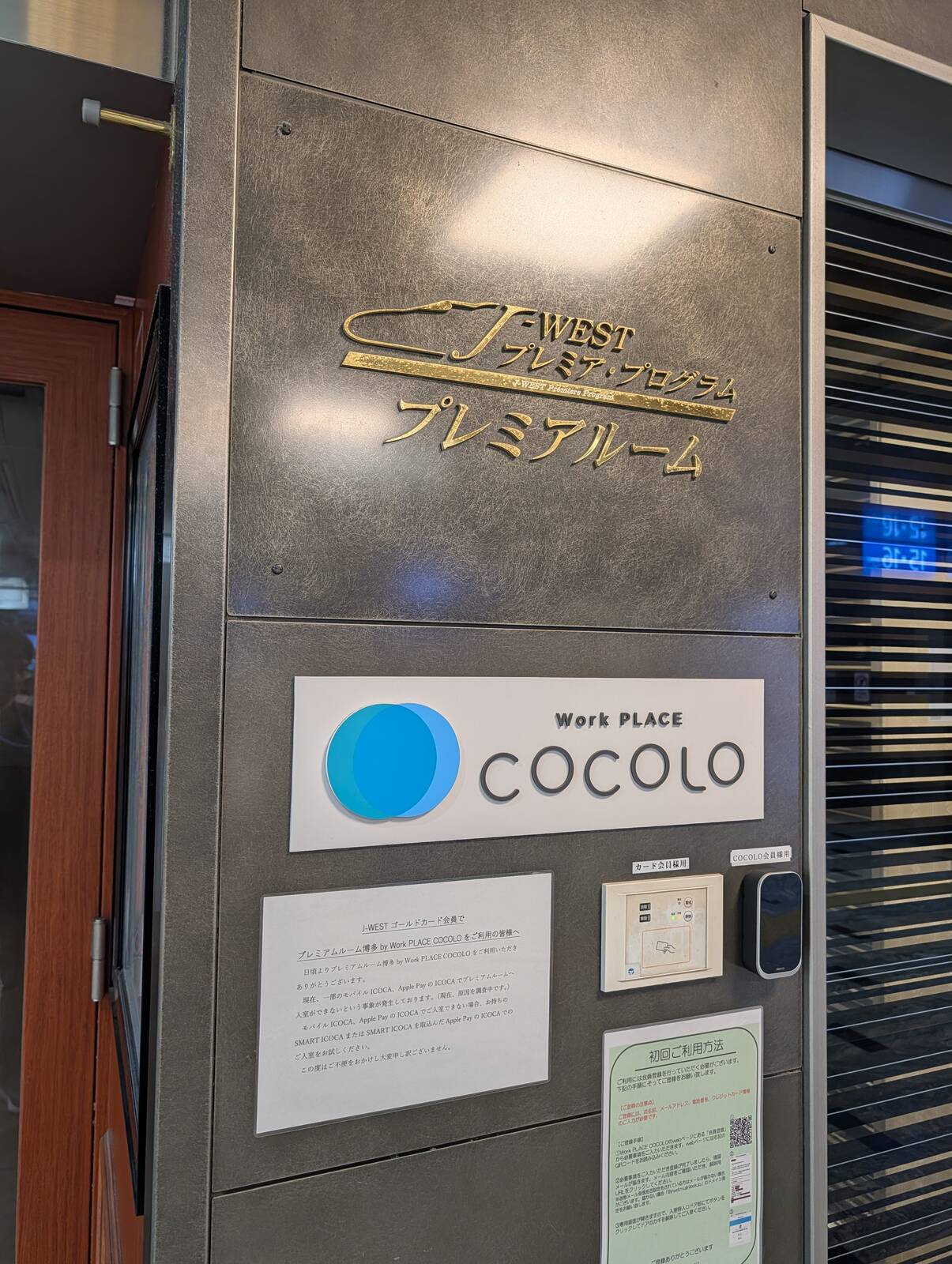 プレミアルーム