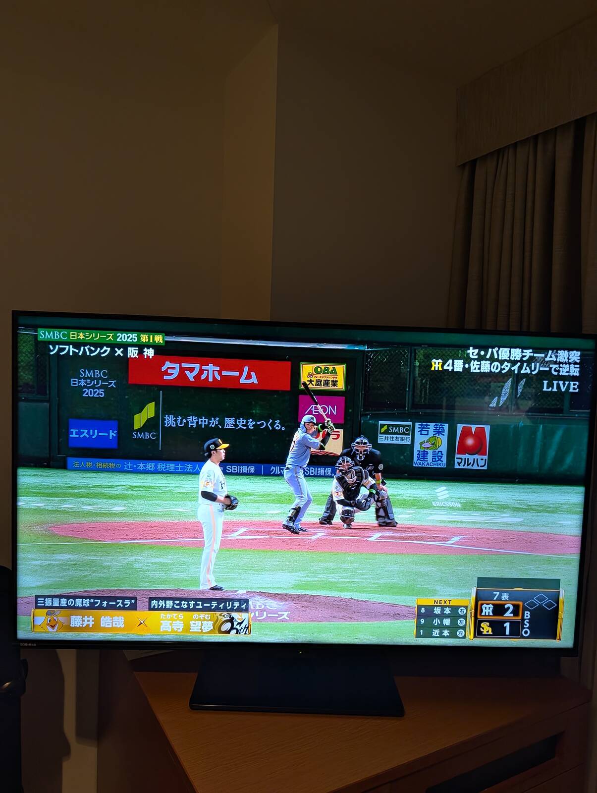 日本シリーズ第１戦