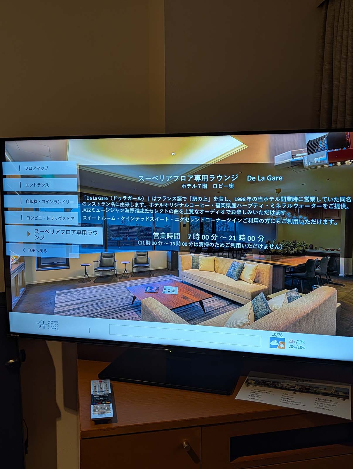 スーペリアフロア専用ラウンジ