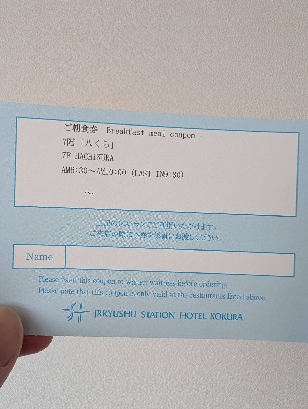 ご朝食券
