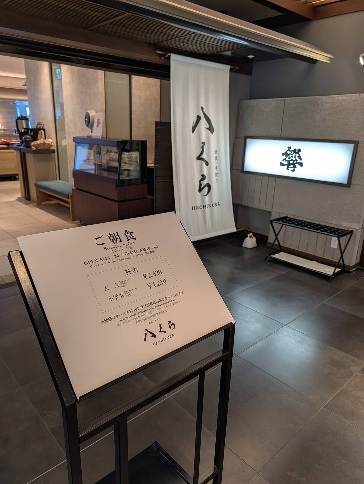 本日の朝食会場