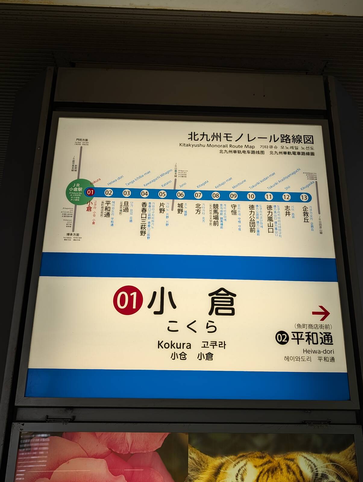 小倉駅