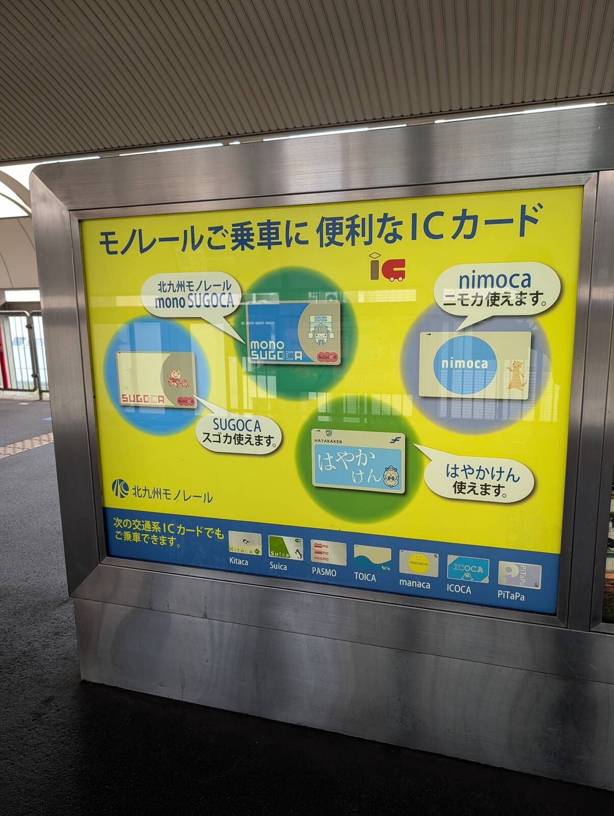 モノレールご乗車に便利なICカード