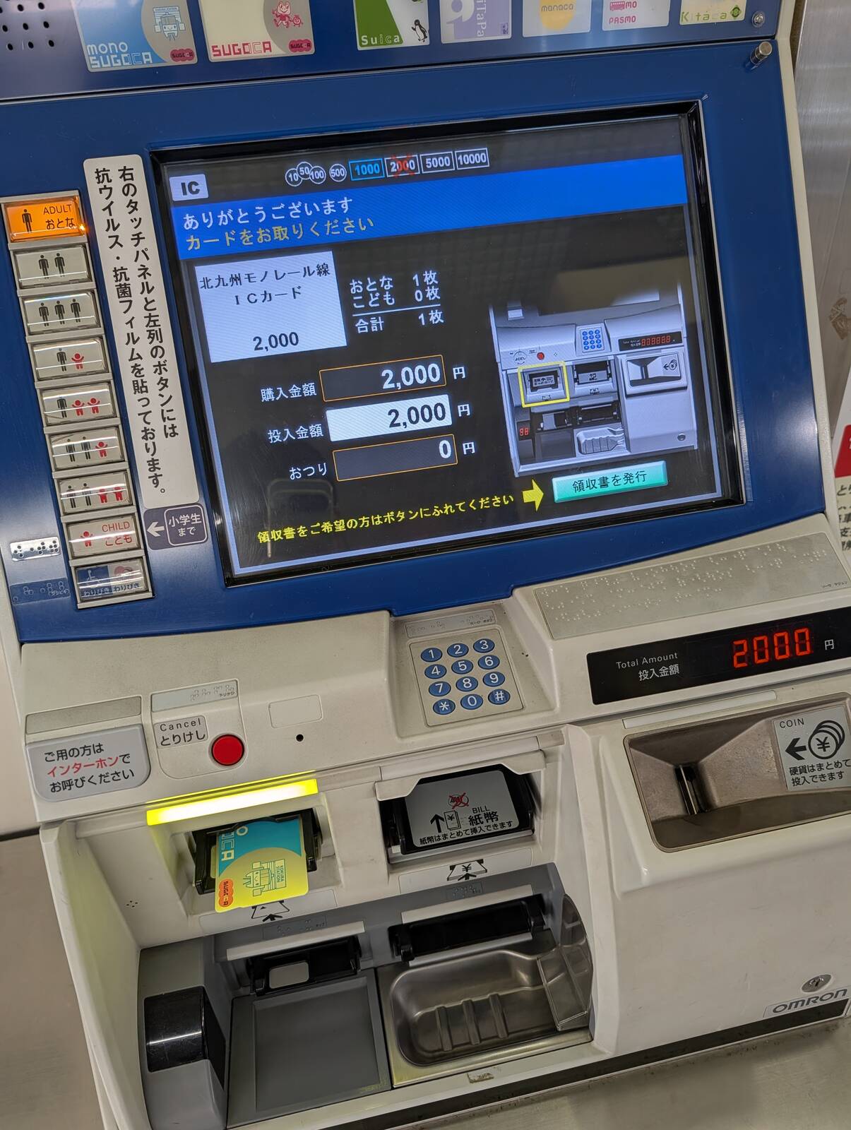 北九州モノレール線ICカード