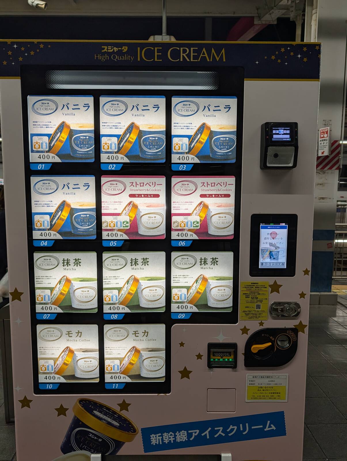 新幹線アイスクリーム自販機