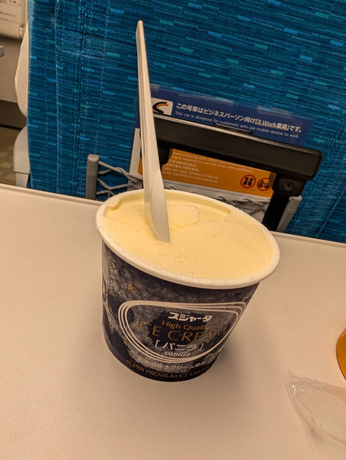 シンカンセンスゴイカタイアイス