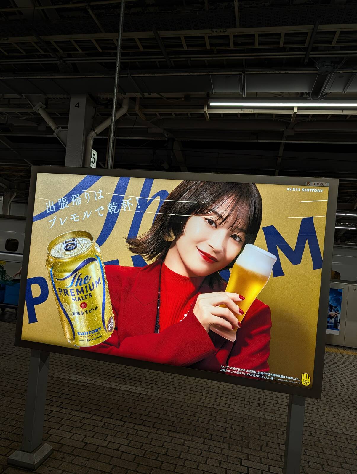 プレモルのポスター