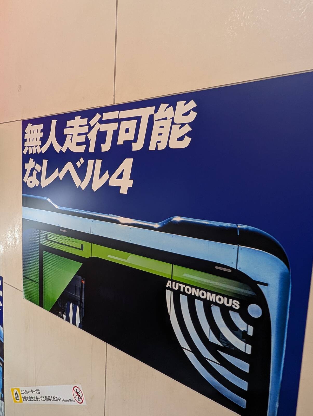 無人走行可能なレベル４