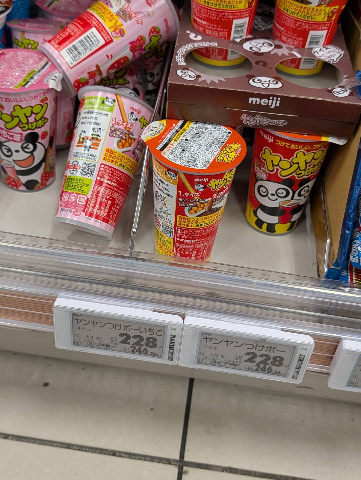 ヤンヤンつけボー