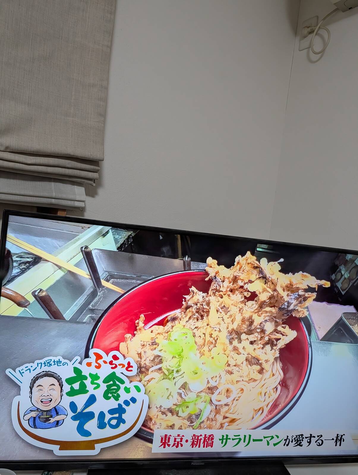 ドランク塚地のふらっと立ち食いそば