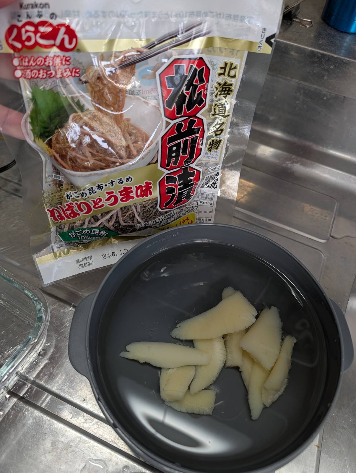 松前漬けの準備