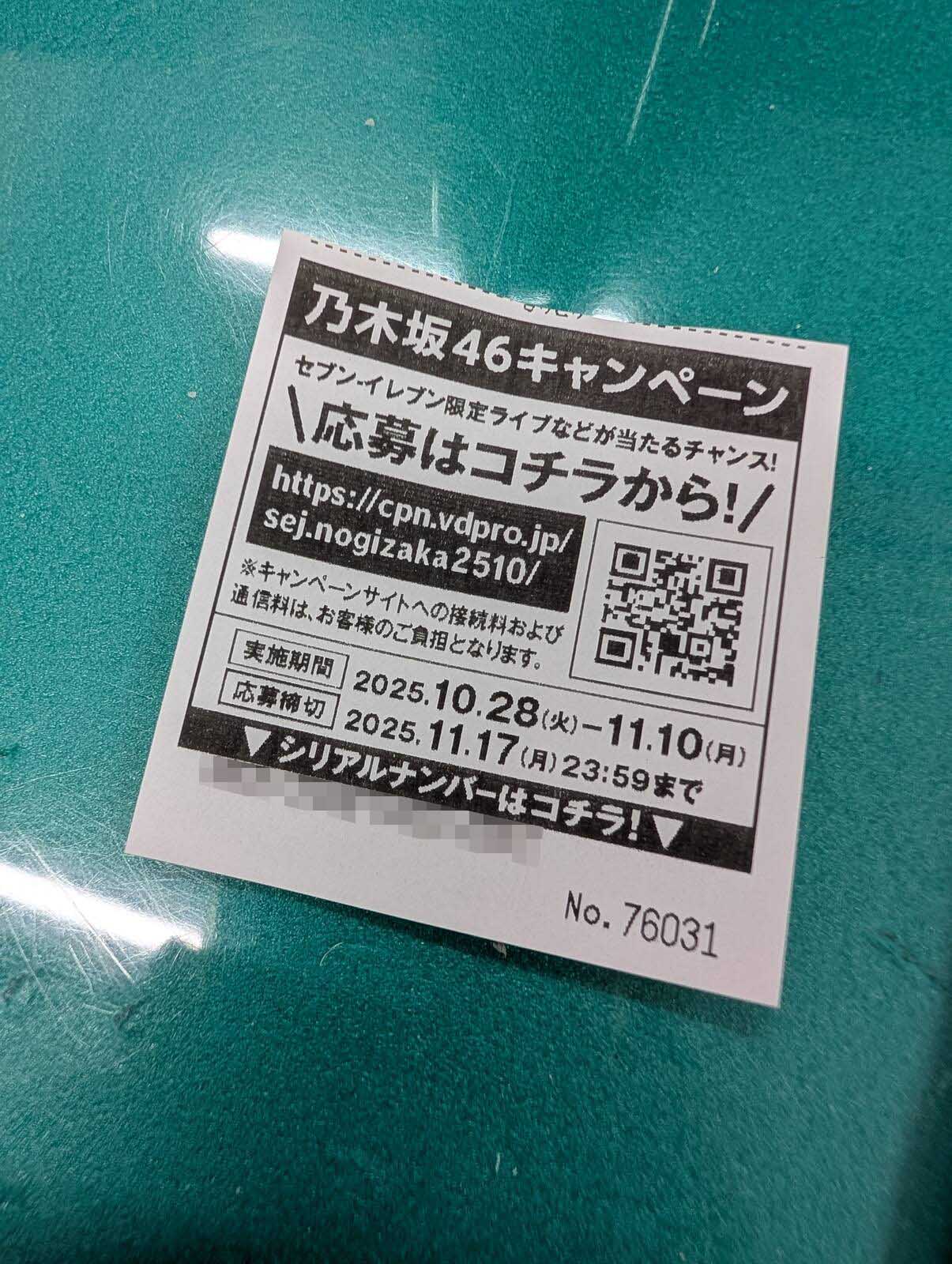 乃木坂46キャンペーン