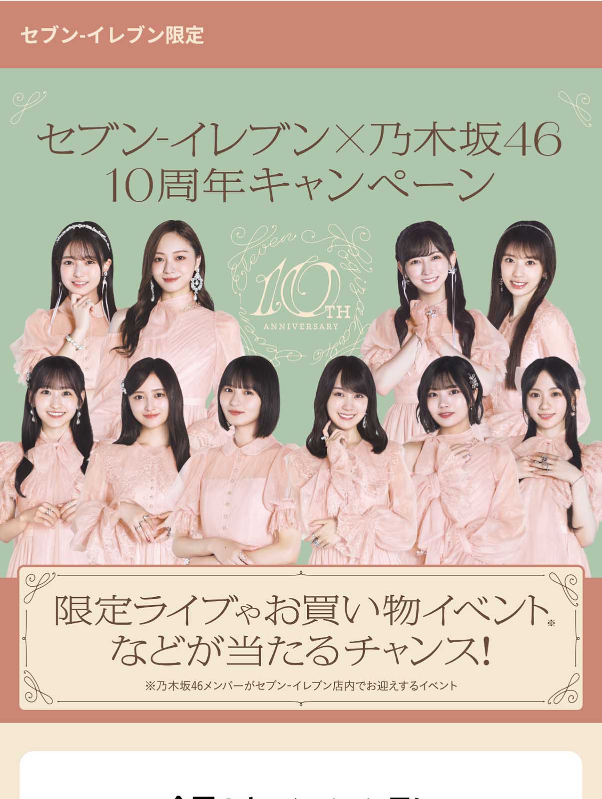 キャンペーンページ