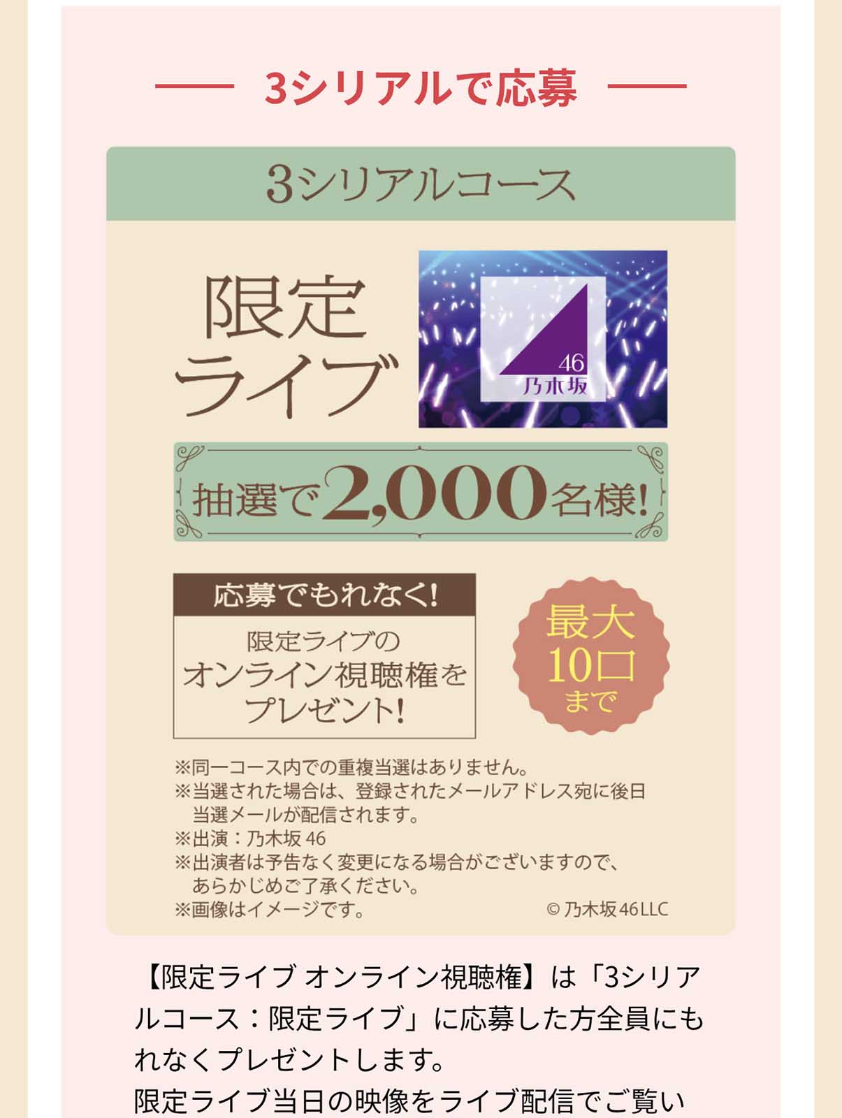 ３シリアルで応募