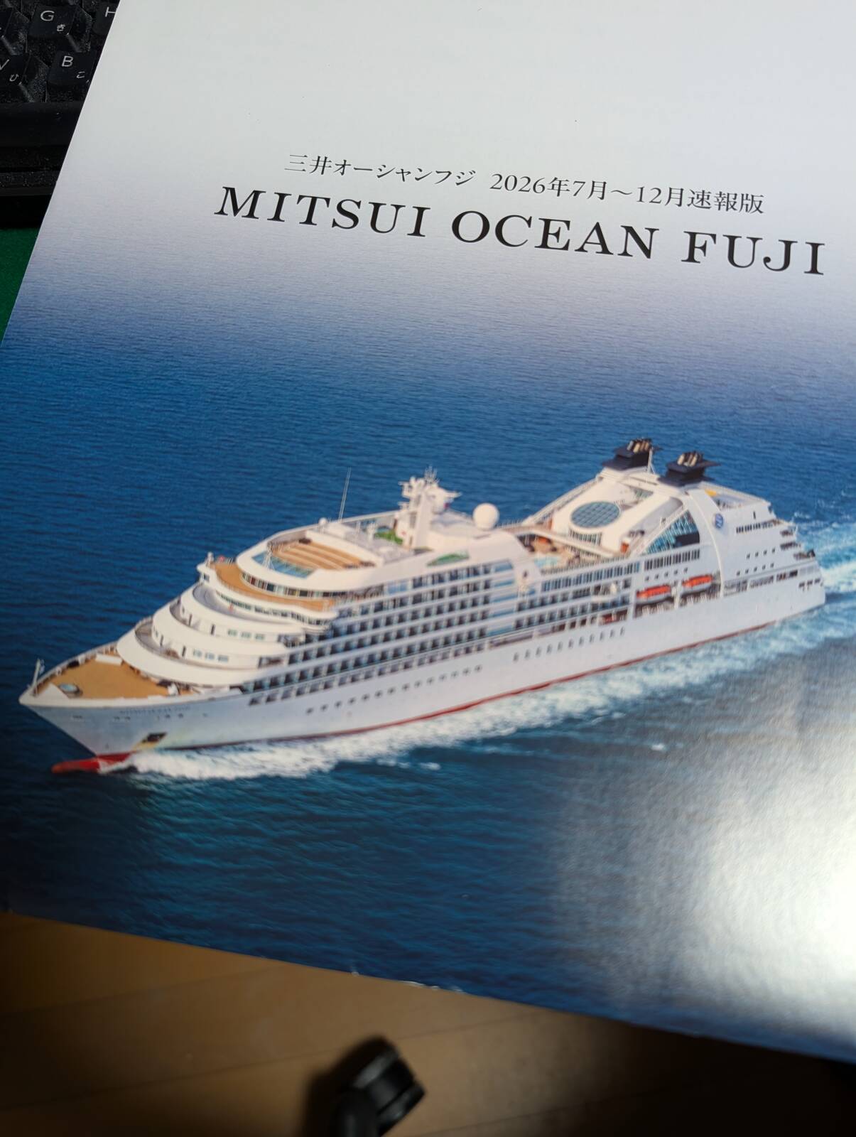 三井オーシャンフジ速報版