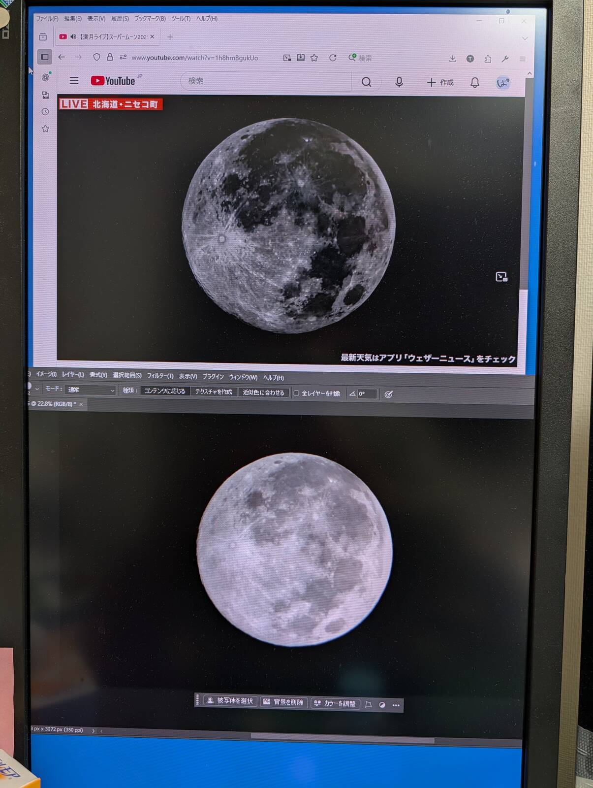 今年のスーパームーン