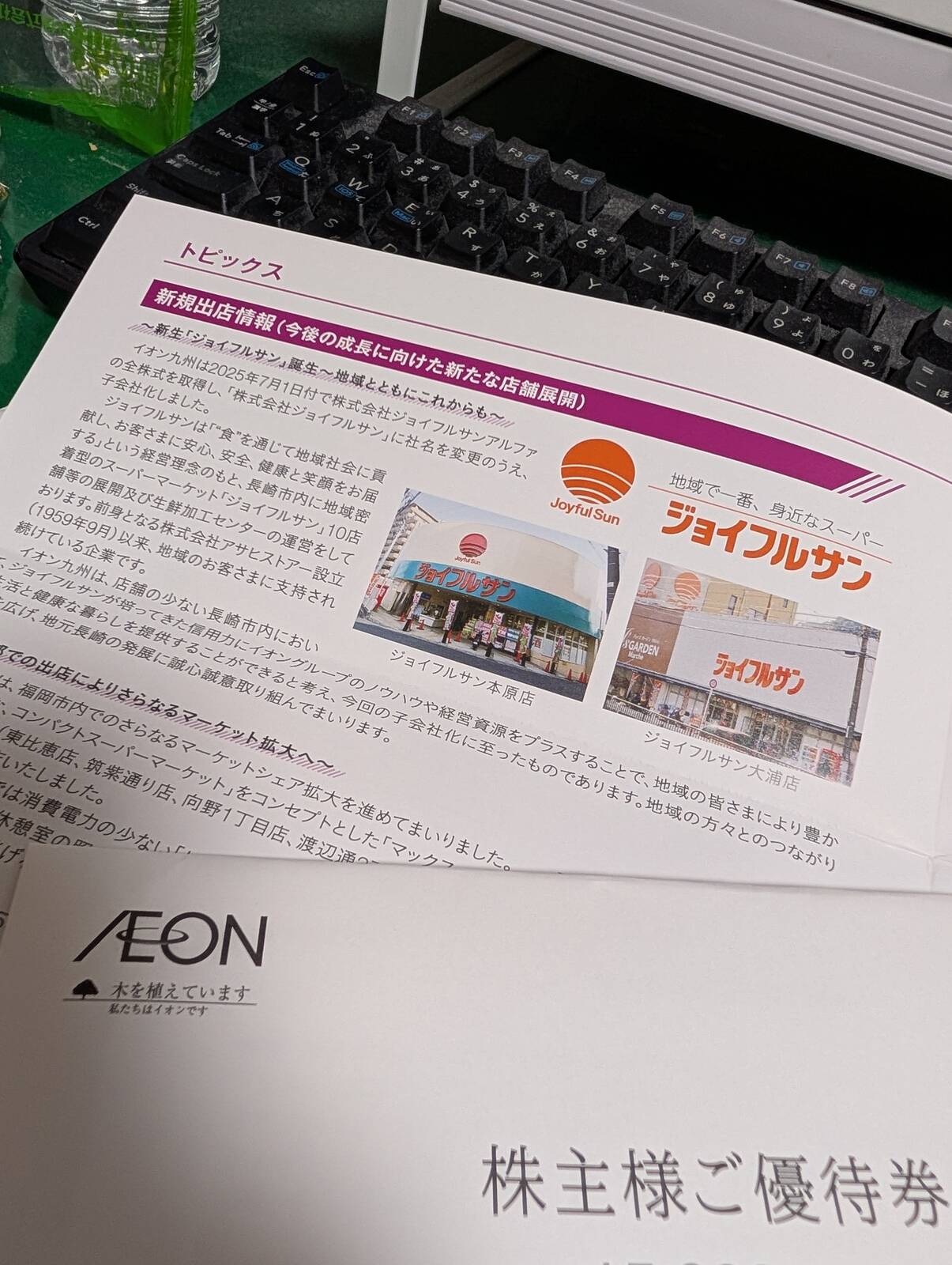 ジョイフルサン情報