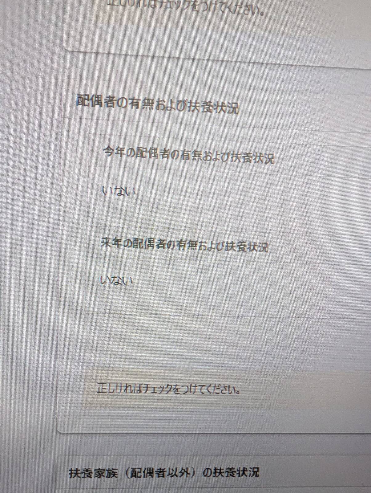 今年の年末調整の入力