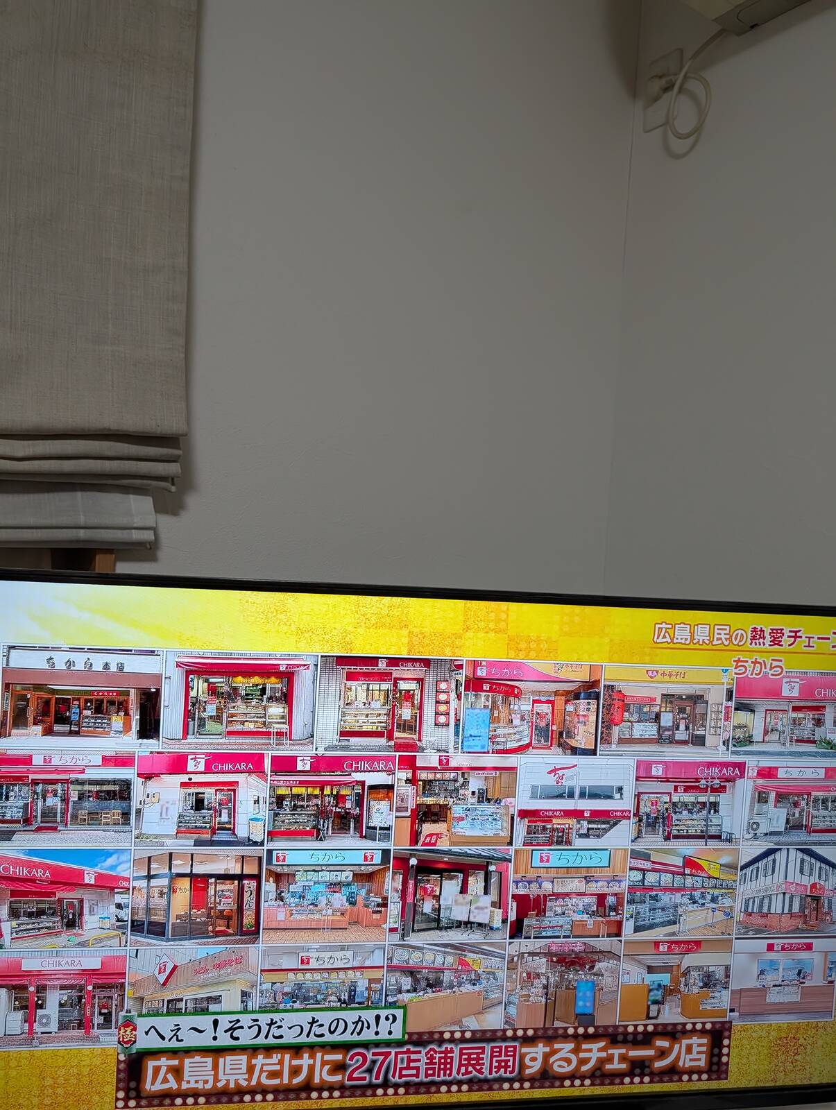 広島のチェーン店