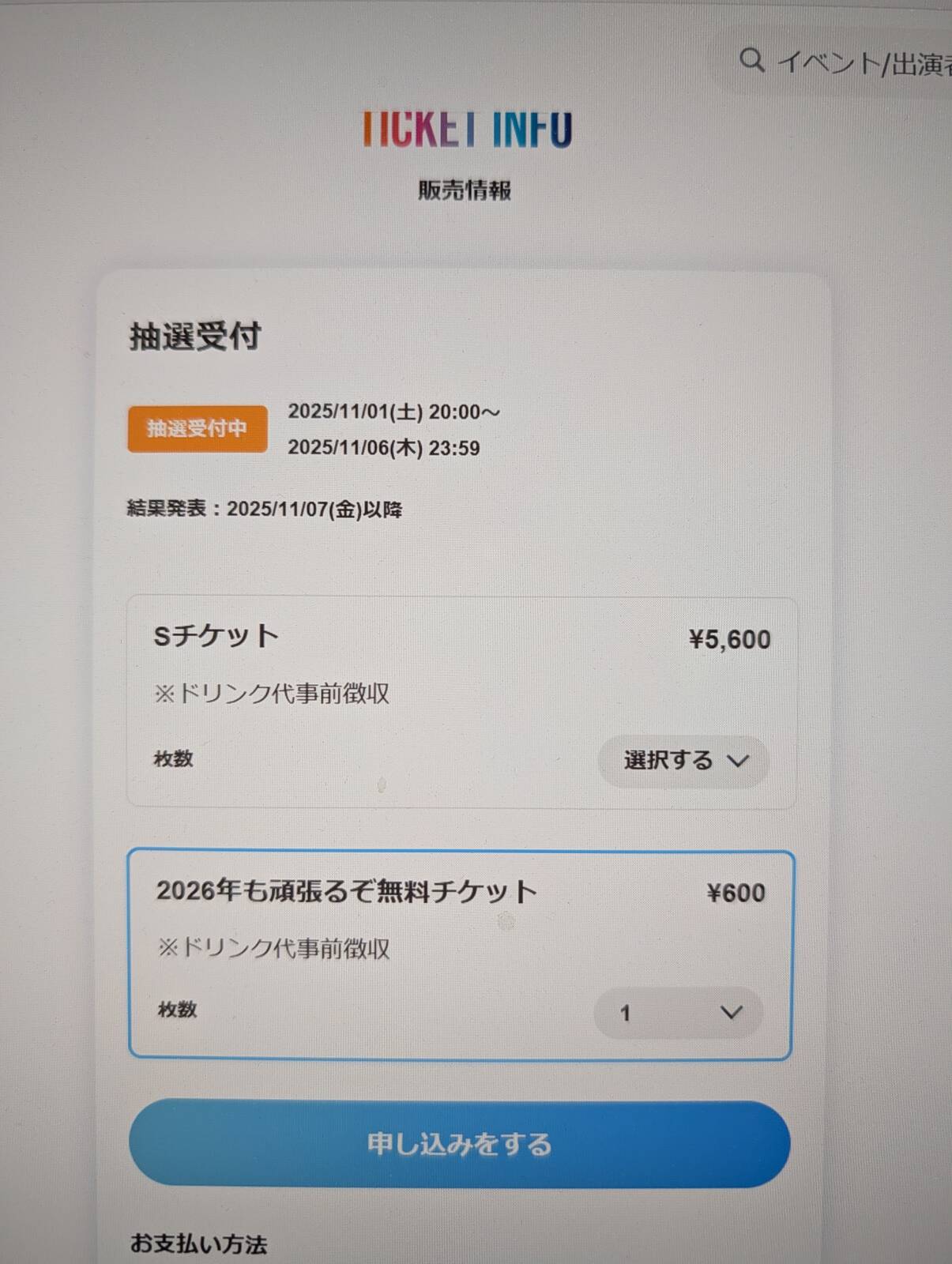 2026年も頑張るぞ無料チケット