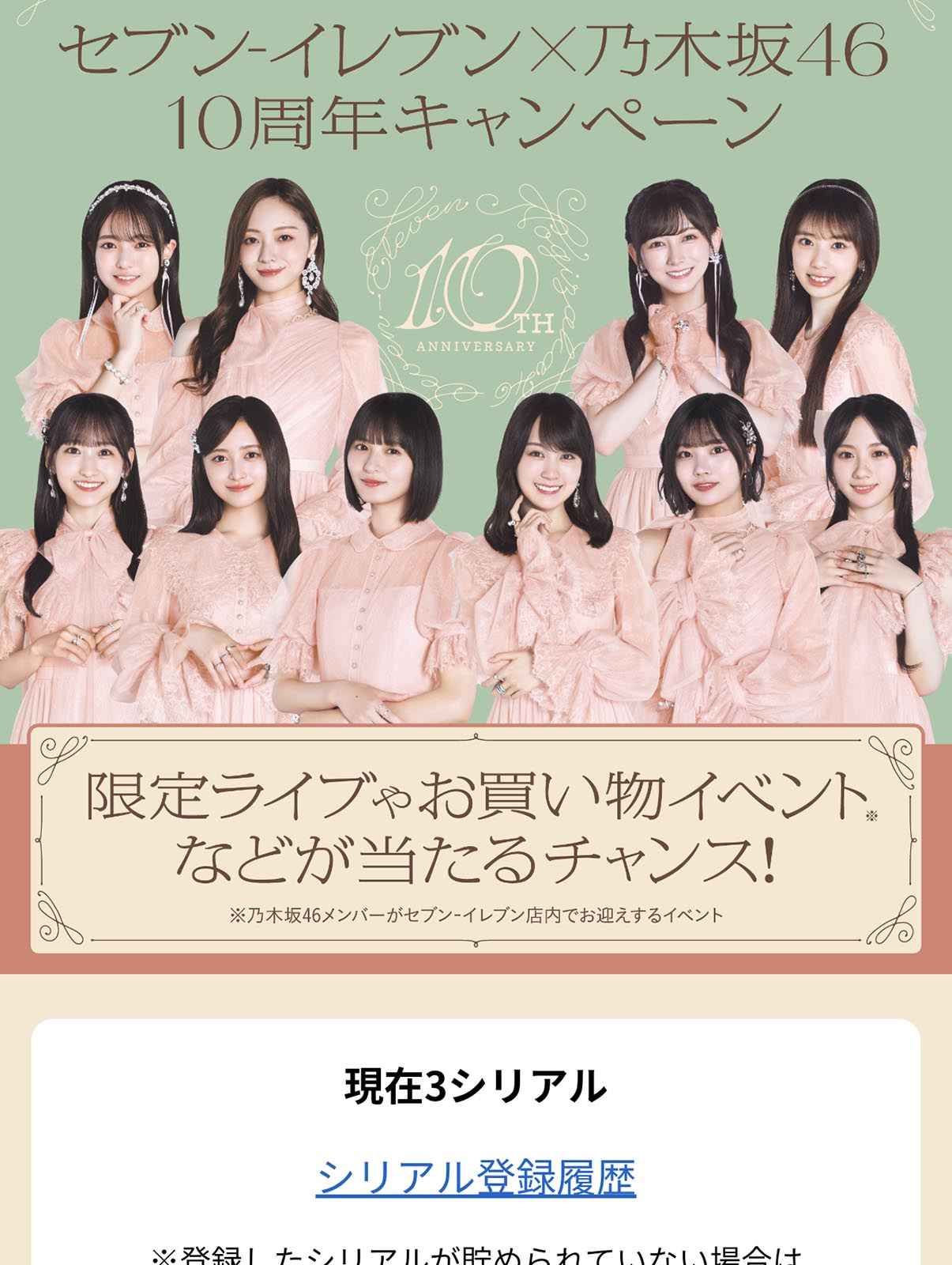 現在のシリアル数