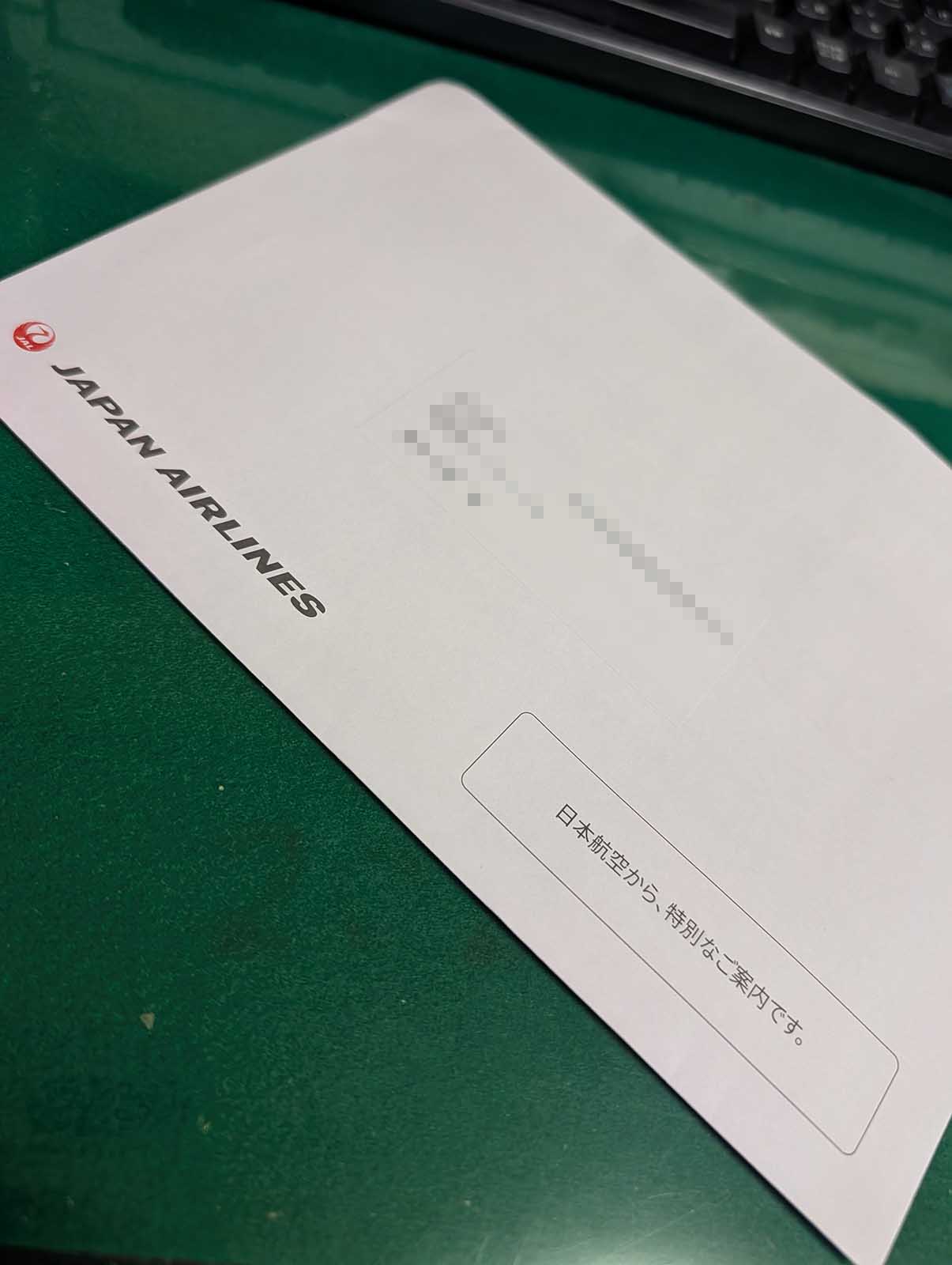 日本航空から、特別なご案内です