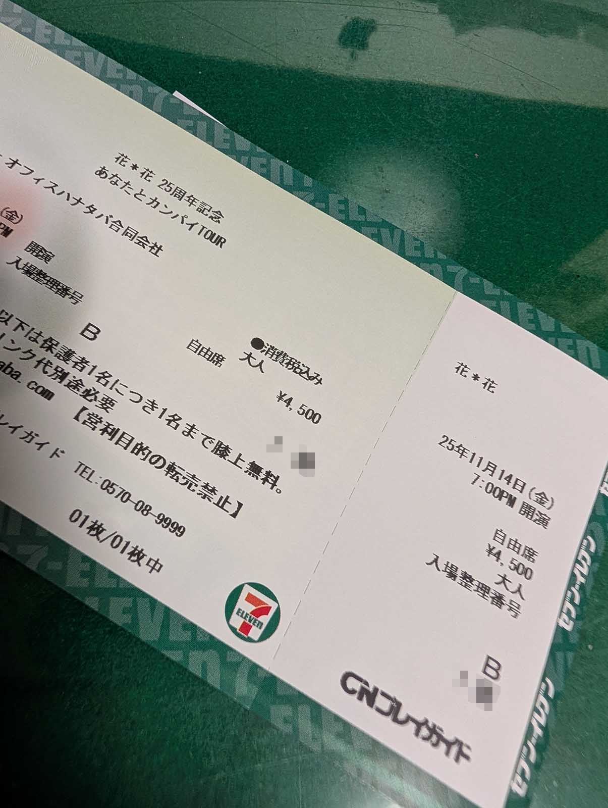 来週のライブチケット