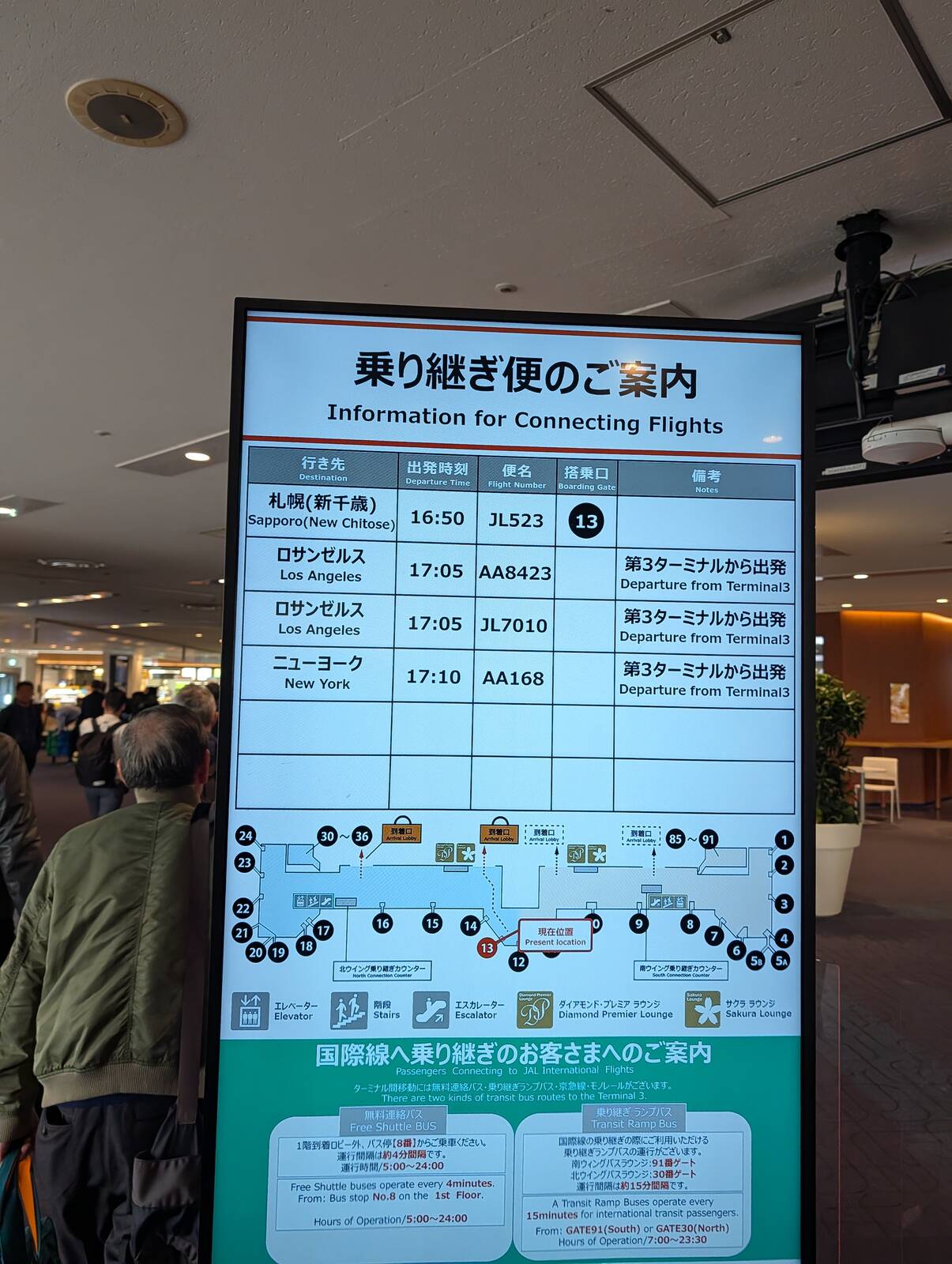 乗り継ぎ便のご案内