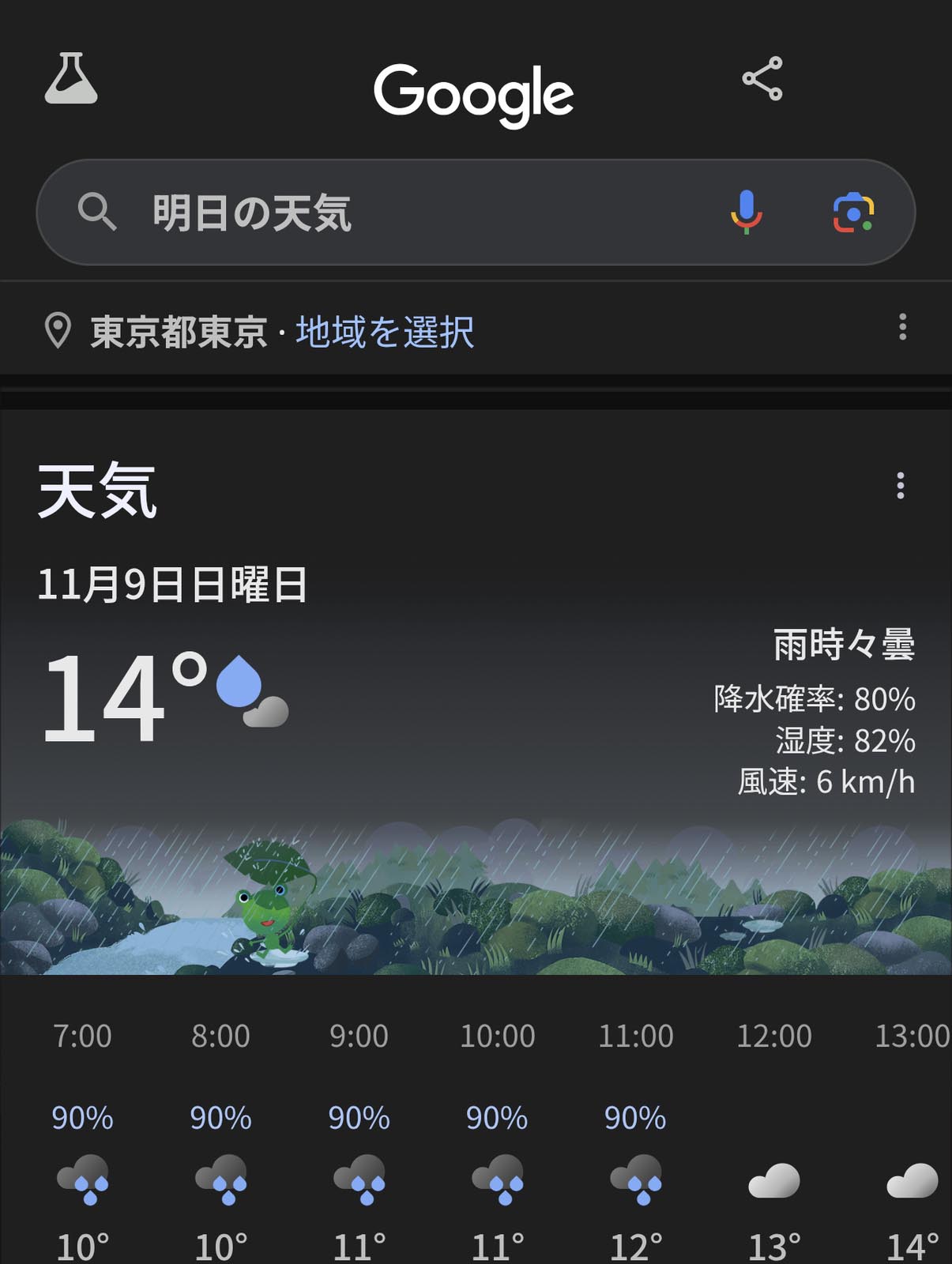 明日の天気