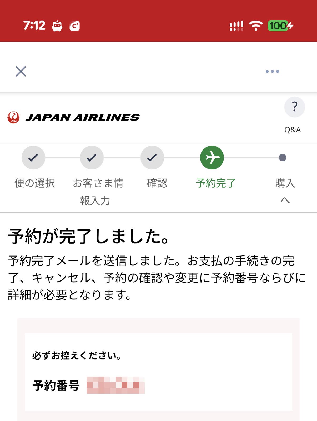 航空券の予約