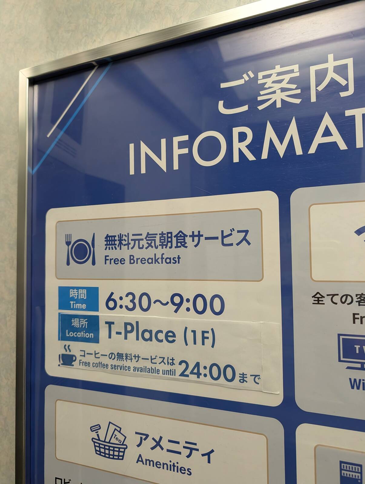 無料元気朝食サービス