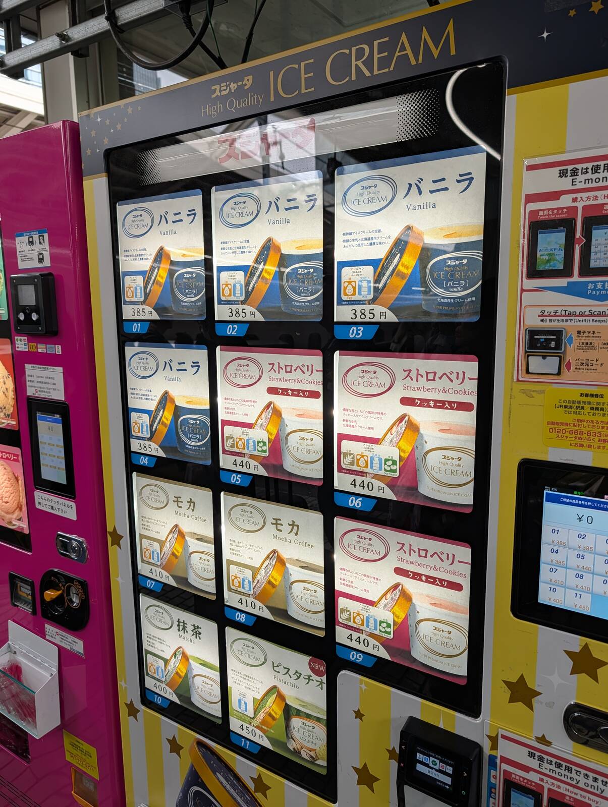 スジャータの自販機