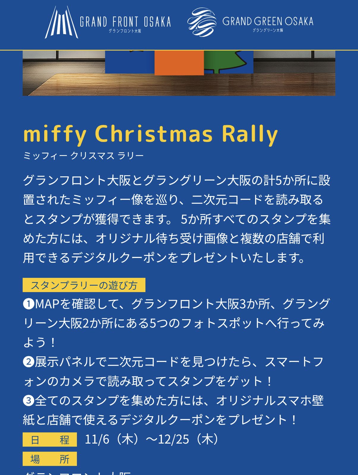 ミッフィークリスマスラリー