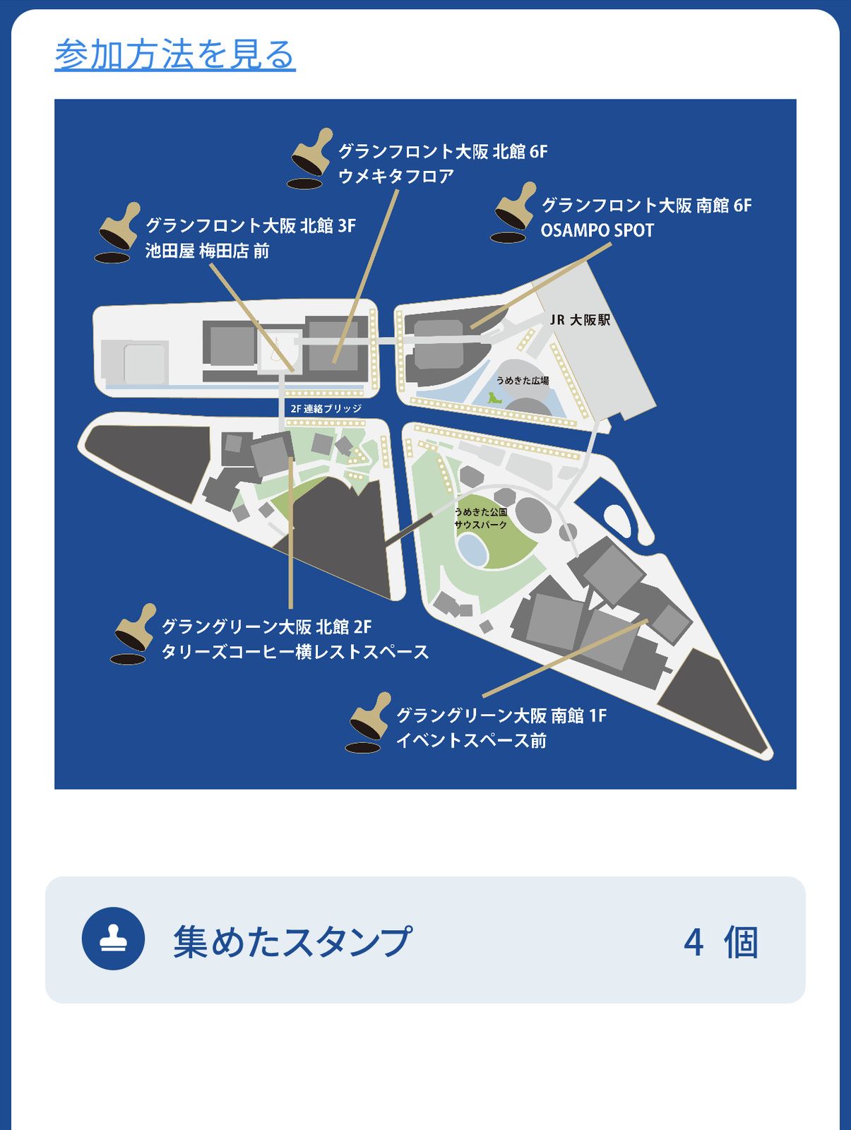 スタンプラリーの場所