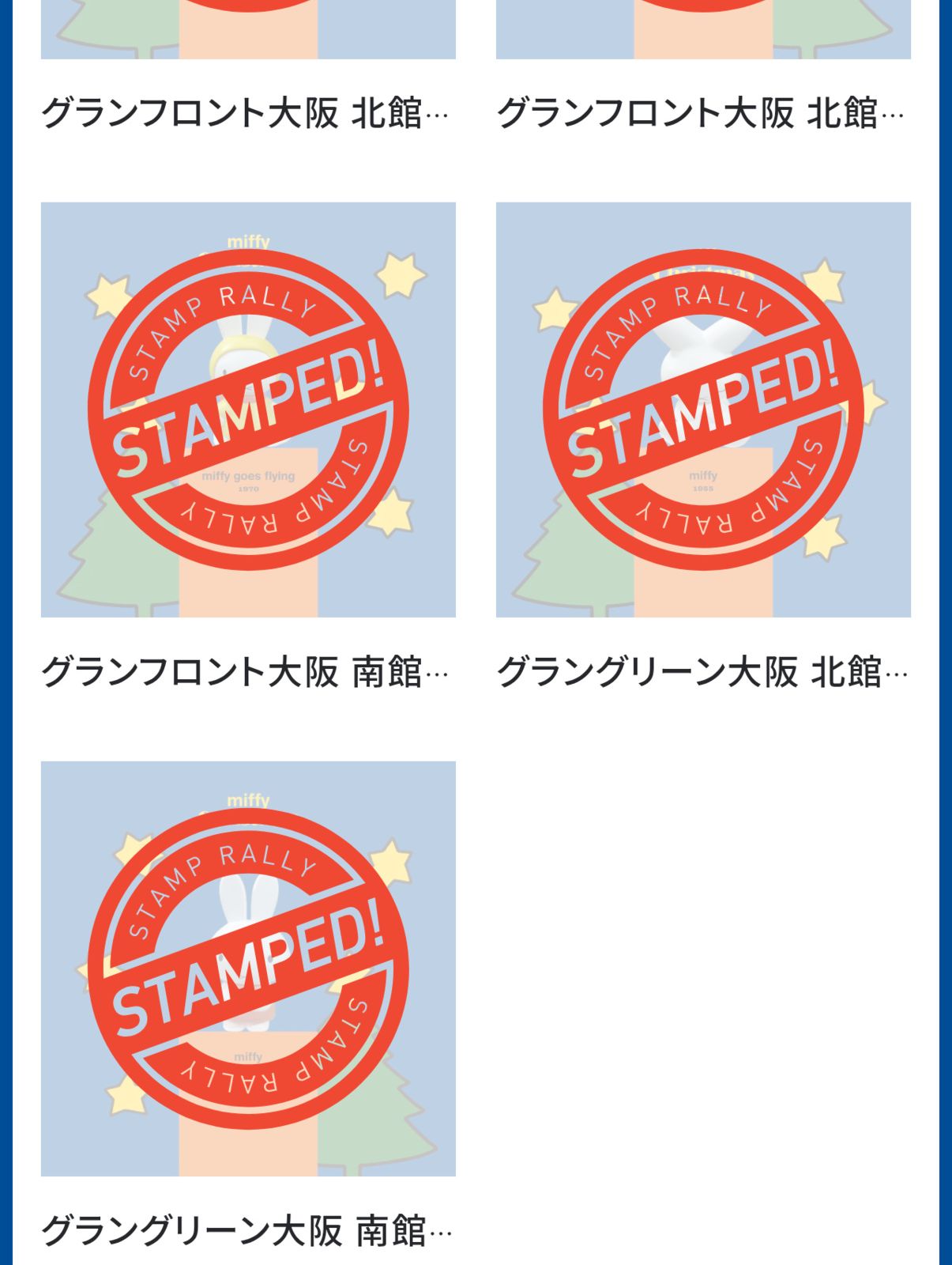 スタンプラリー制覇