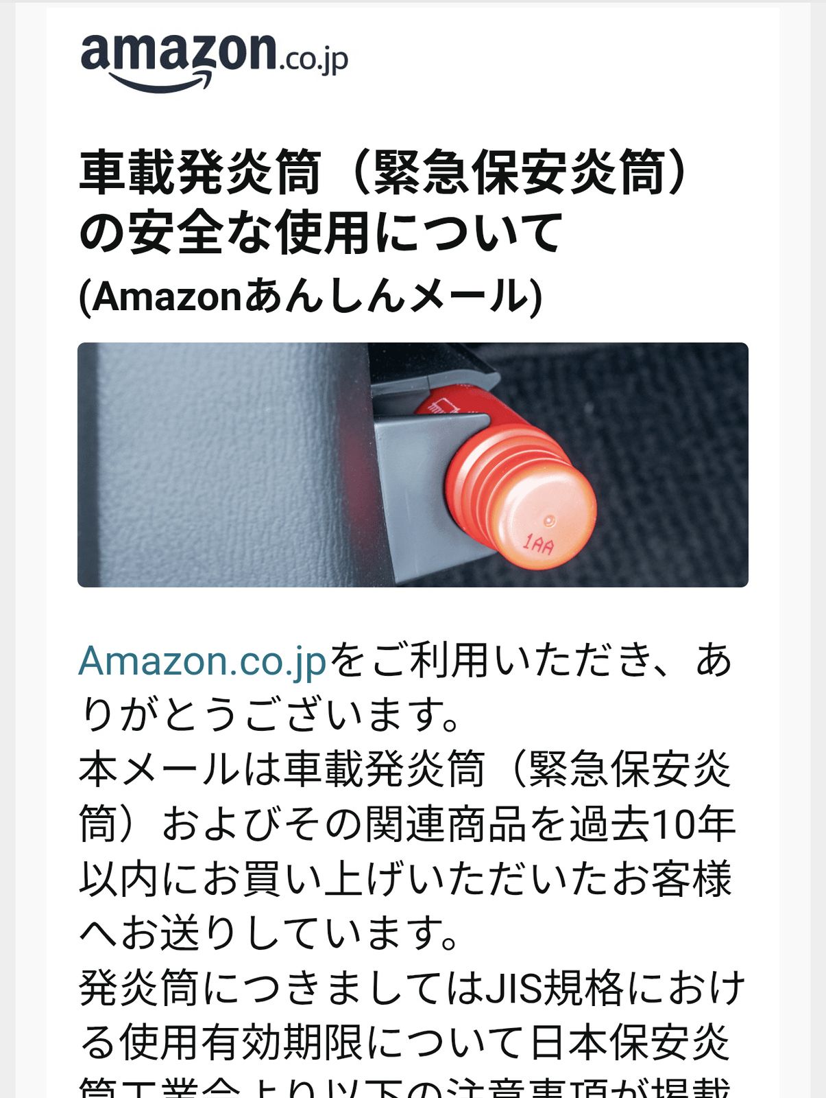 車載発煙筒の安全な使用について