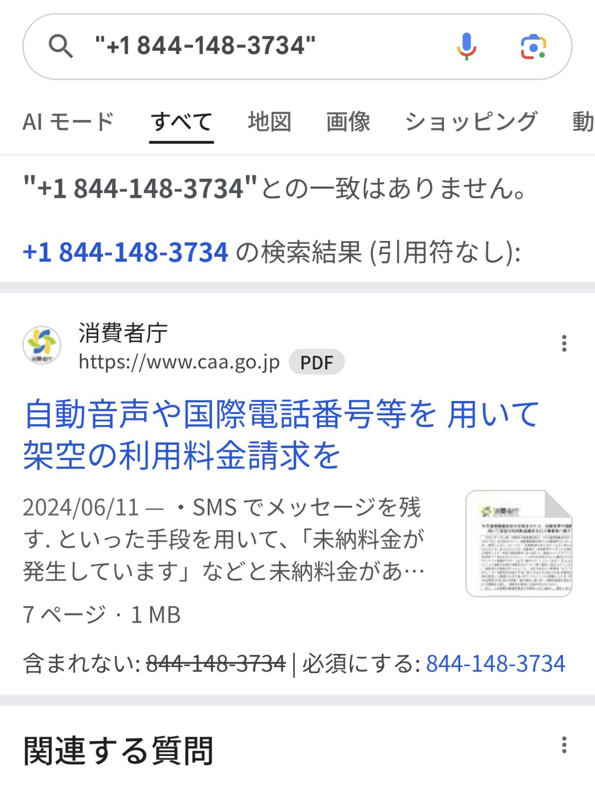 着信電話番号の検索