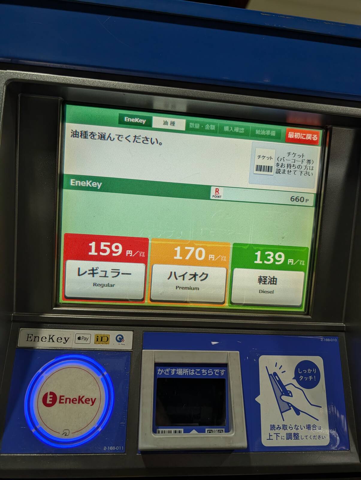 本日のガソリン単価