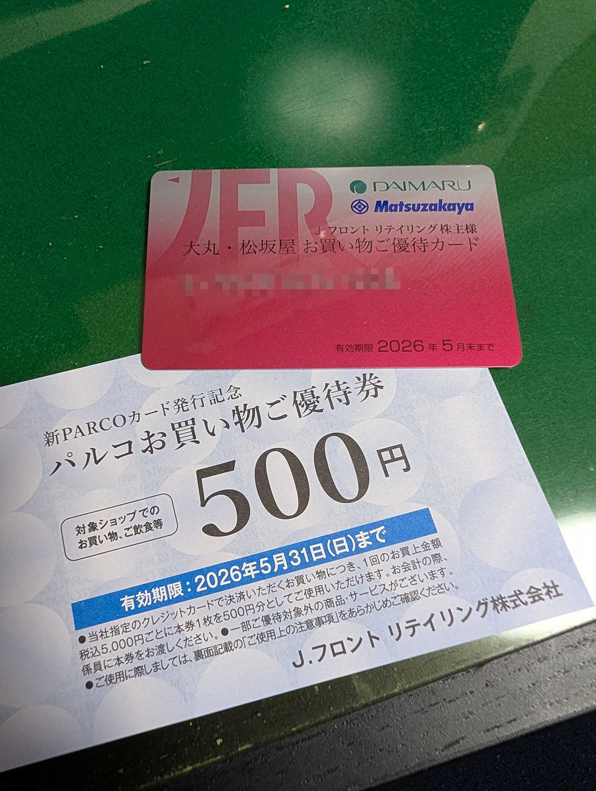 株主様お買い物ご優待カード