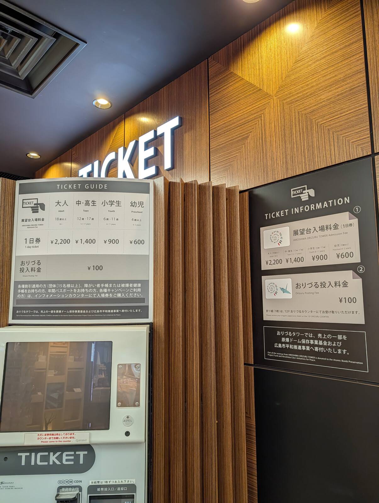 展望台入場料金