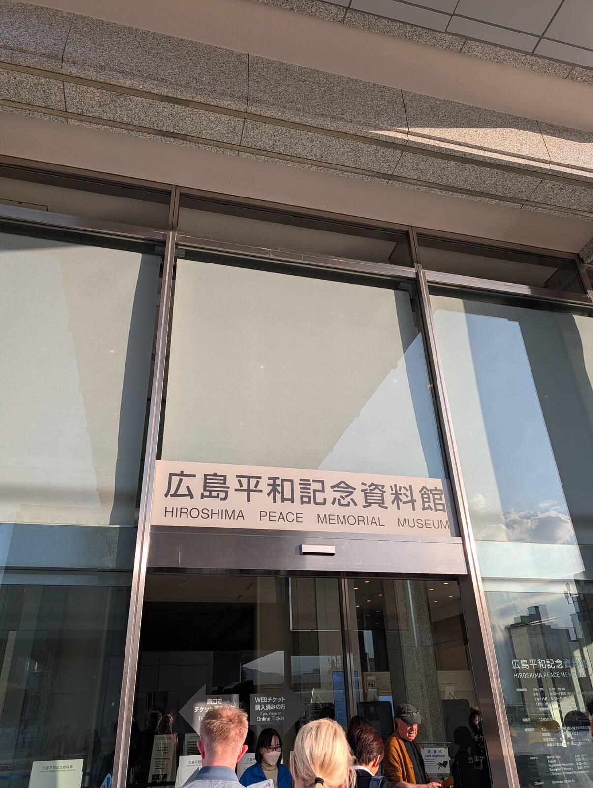 広島平和記念資料館