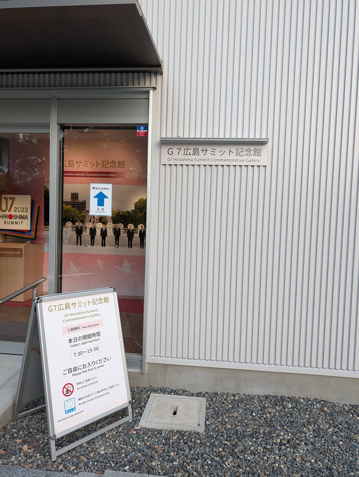 G7広島サミット記念館